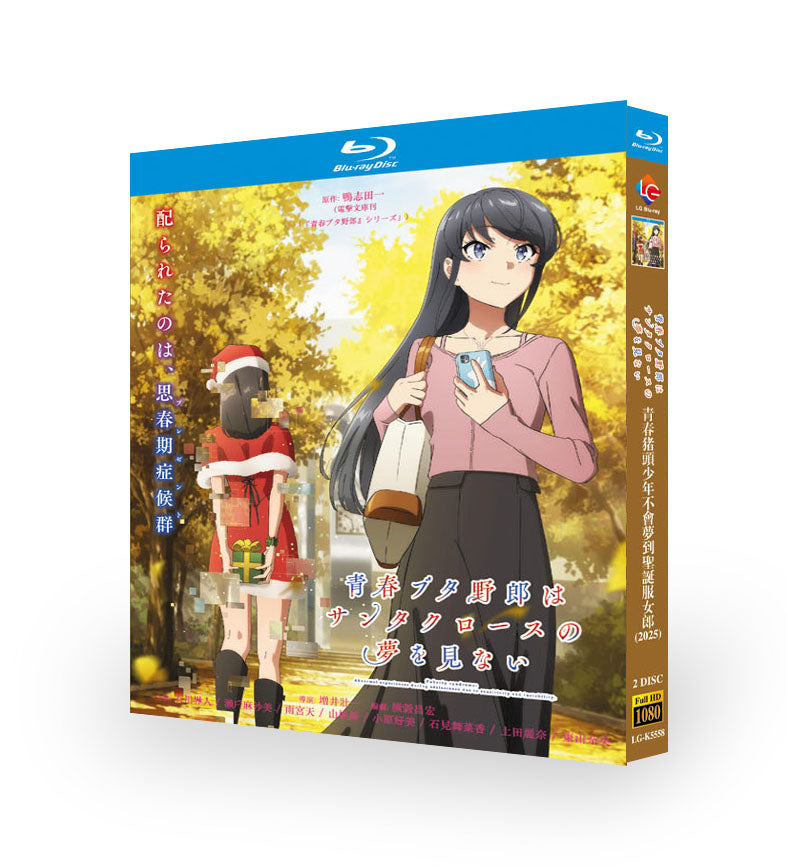 アニメ「青春ブタ野郎はサンタクロースの夢を見ない (2025)」ブルーレイBOX2 枚組-華流グッズストア