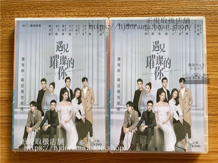 中国ドラマ「遇???的?」DVD-BOX 陳喬恩ジョーチェン.全話 中国盤Hello My Shining Love