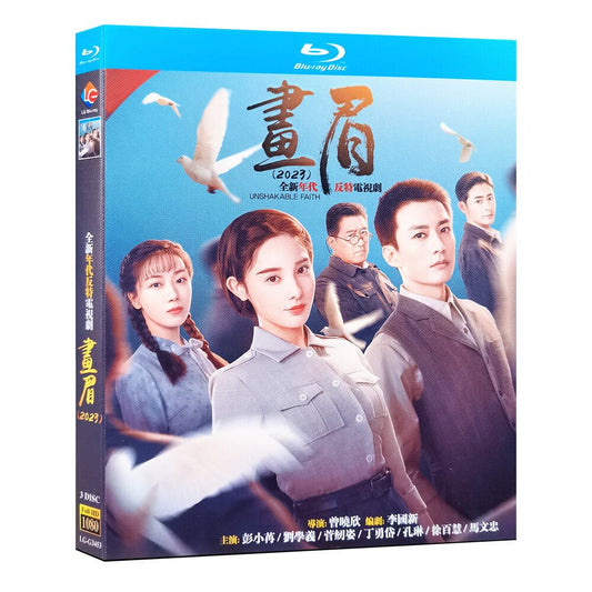 中国ドラマ画眉 ブルーレイ3枚組[Blu-ray-BOX]高画質正規品-華流グッズストア
