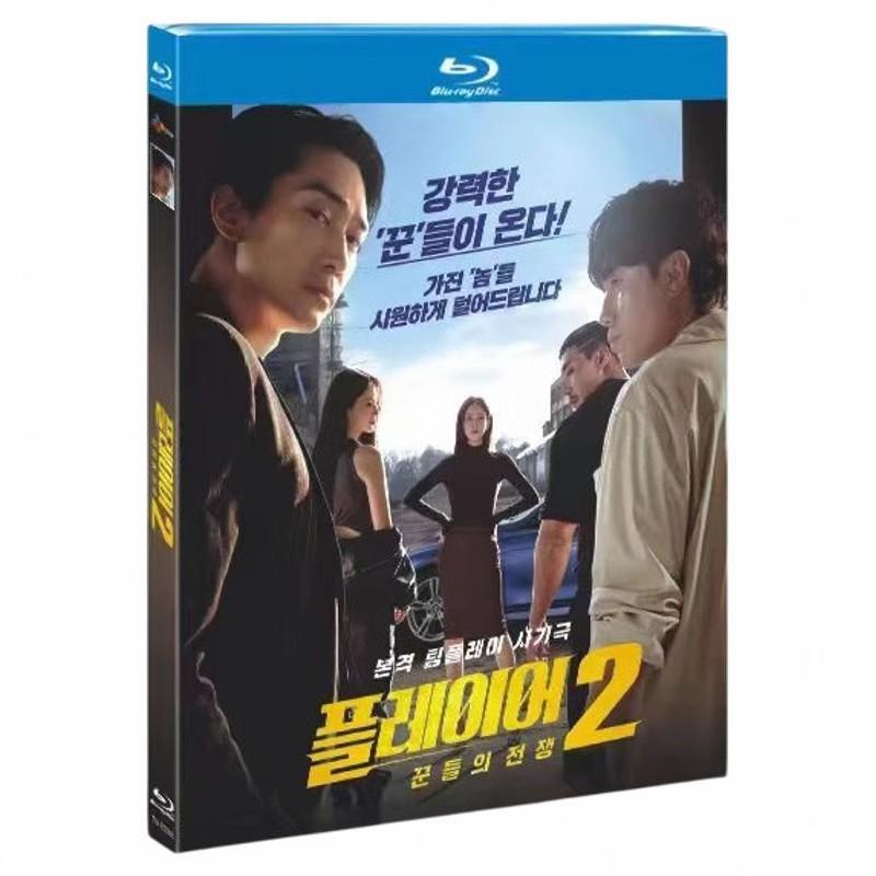 「プレーヤー2：クンたちの戦争 」ブルーレイ2枚組[Blu-ray-BOX]高画質海外盤正規品-華流グッズストア