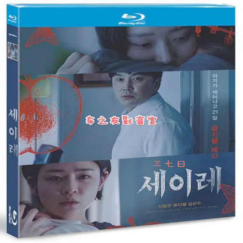 韓国映画「Seire（英題）」ブルーレイBOX1 枚組-華流グッズストア