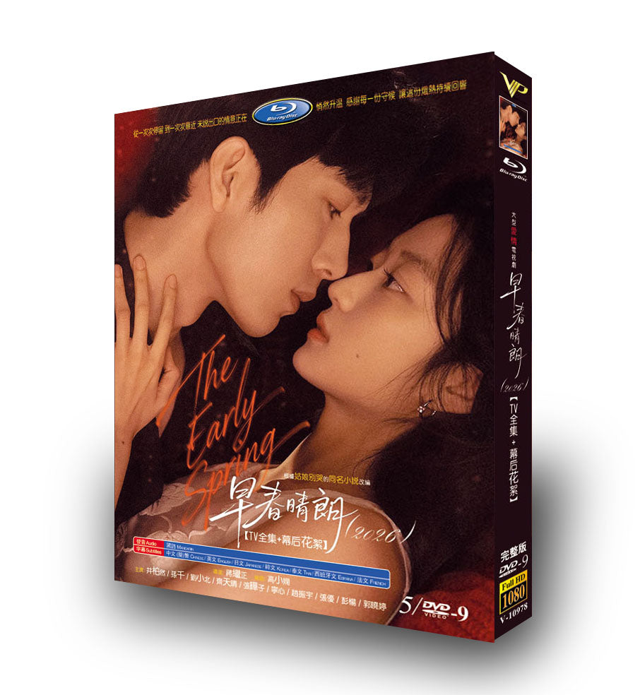 中国ドラマ「早春晴朗﻿」 日本語字幕ブルーレイ[Blu-ray-BOX] 3-DISC 井柏然 孫千｜ブルーレイ