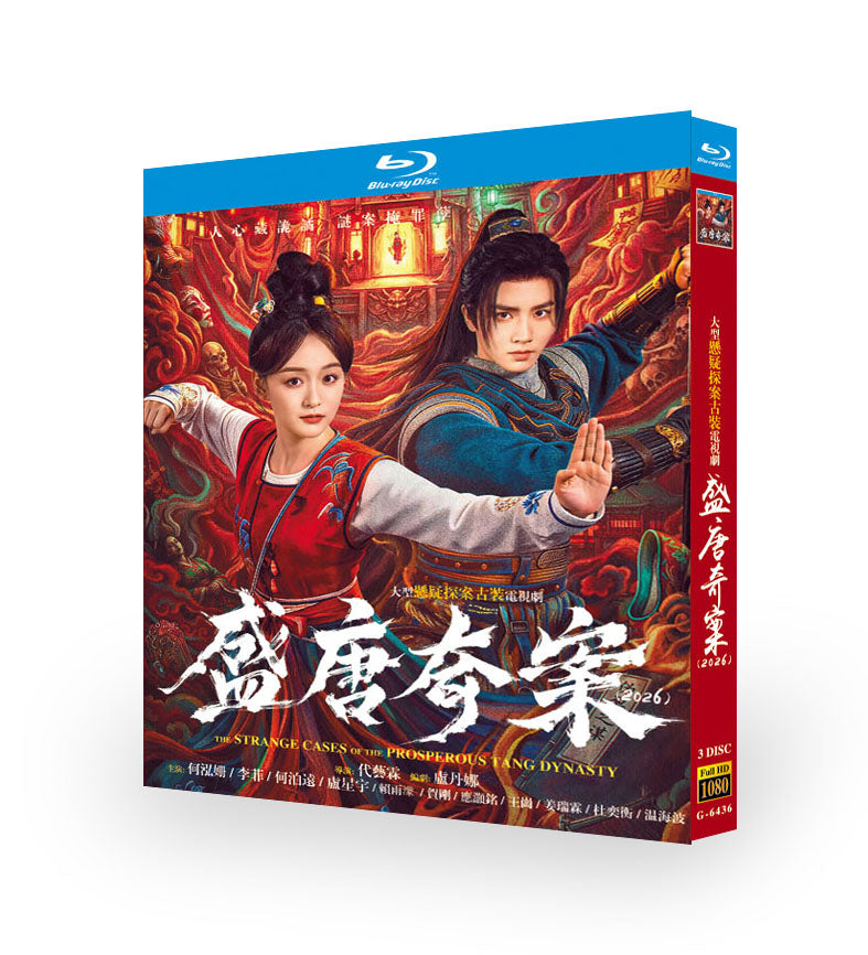 中国ドラマ「盛唐奇案」 ブルーレイ[Blu-ray-BOX] 3-枚組 何泓姗 李菲