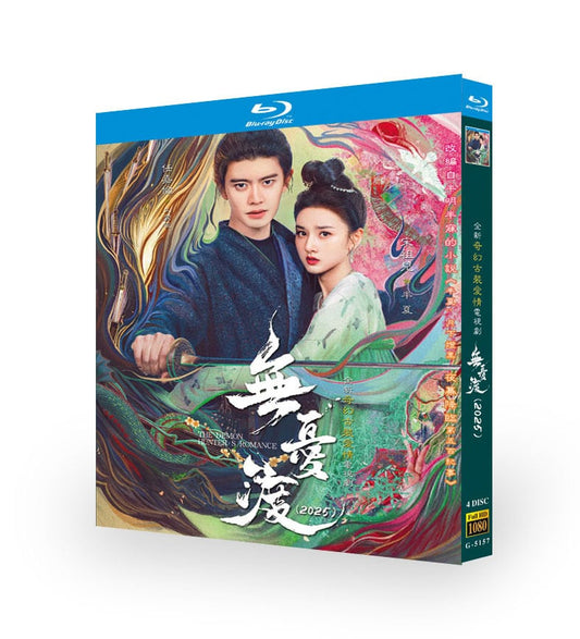 中国ドラマ「無憂渡～妖怪ハンターのロマンス～」ブルーレイ4枚組[Blu-ray-BOX]-華流グッズストア
