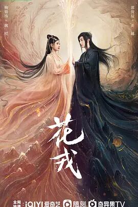 中国ドラマ「#花戎 ～宿命の出逢い～」DVD高画質正規品6D9