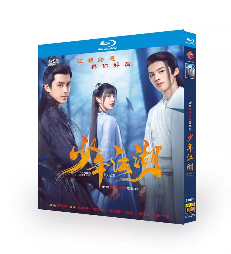 中国ドラマ日本語字幕「少年江湖～Wanru's Journey～」ブルーレイ 2枚組[Blu-ray]高画質正規品-華流グッズストア