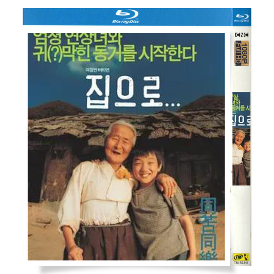 映画「おばあちゃんの家」 日本語字幕ブルーレイ[Blu-ray-BOX] 1-DISC キム・イブン-華流グッズストア