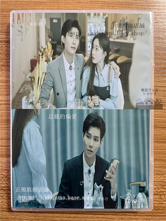 中国ドラマ「?裁的偏愛」DVD-BOX2枚全話 中国盤