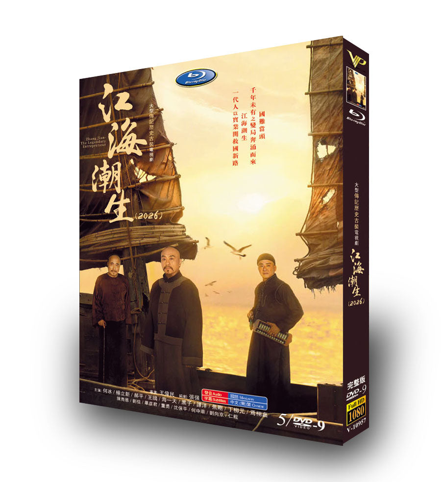 中国ドラマ「江海潮生」 ブルーレイ[Blu-ray-BOX] 3-DISC 何冰 杨立新