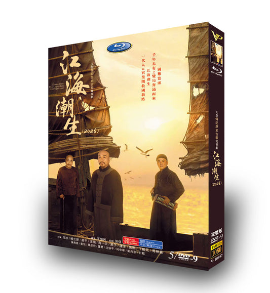 中国ドラマ「江海潮生」 ブルーレイ[Blu-ray-BOX] 3-DISC 何冰 杨立新