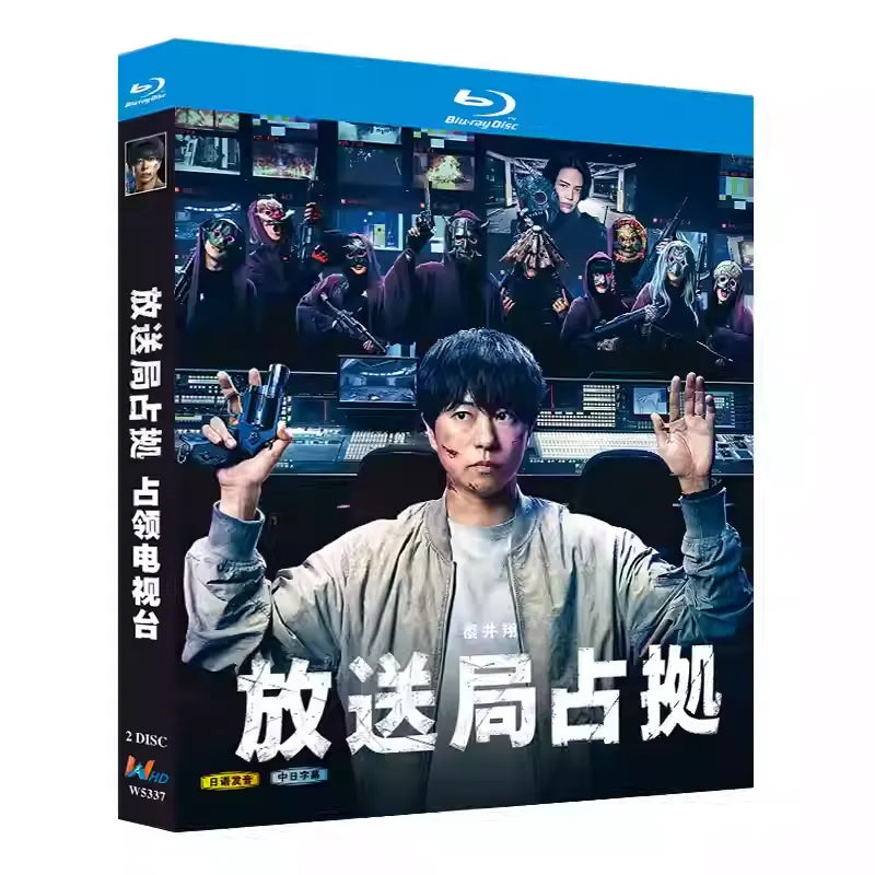 日本ドラマ「放送局占拠 (2025)」 日本語字幕ブルーレイ[Blu-ray-BOX] 2-DISC 桜井翔 菊池風磨-華流グッズストア