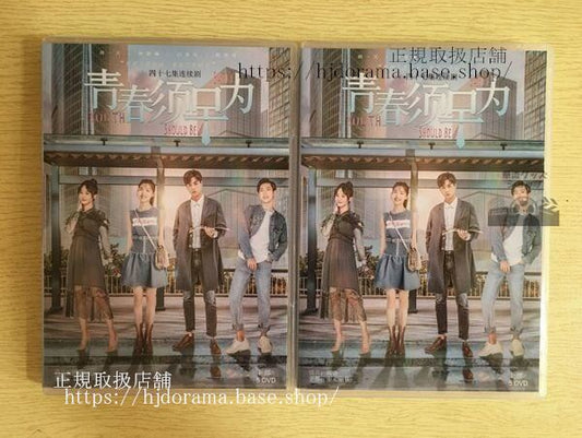 中国ドラマ「青春須早為」DVD-BOX 胡一天 フーイーティン 鐘楚曦 チョンチュクシー Youth Should Be Early 全話