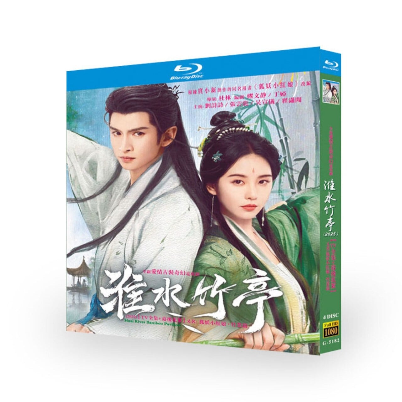 中国ドラマ「淮水竹亭 ～宿命の盟約～」ブルーレイ4枚組[Blu-ray-BOX]-華流グッズストア