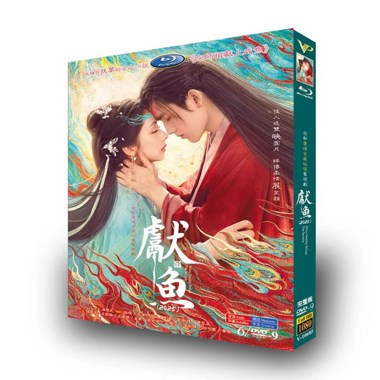 中国ドラマ「献鱼」DVD-BOX6 枚組