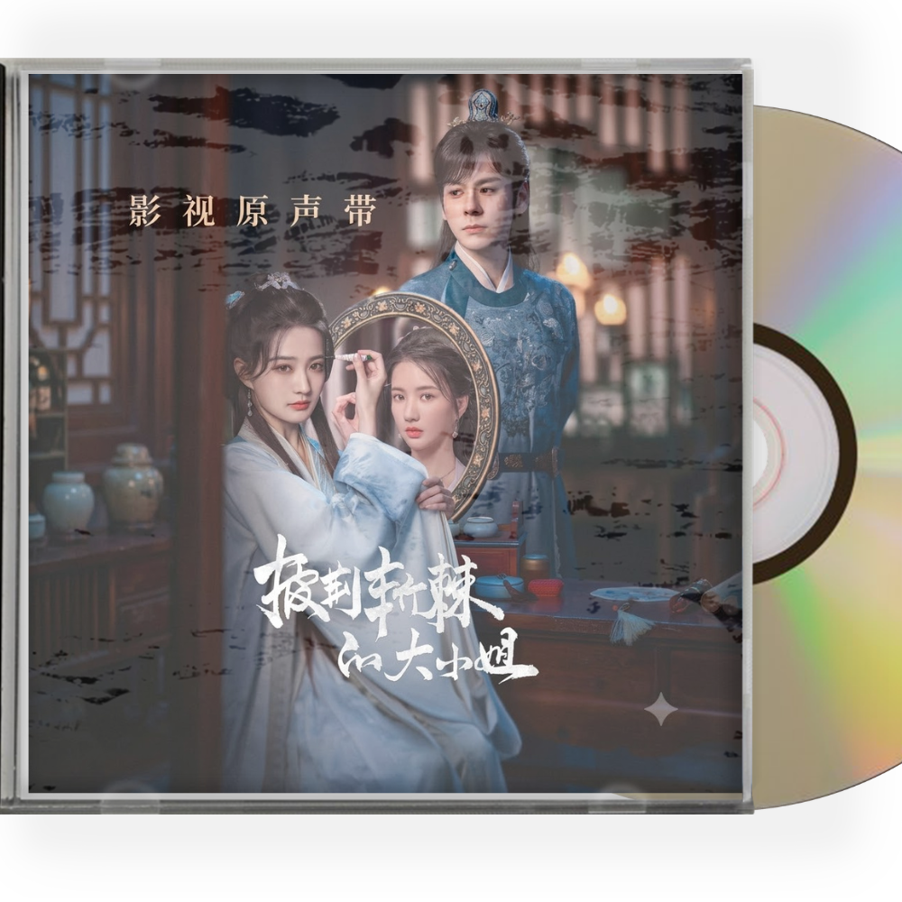 中国ドラマ「荊棘（いばら）の花～奪われた私～」サウンドトラック CD-OST 8曲