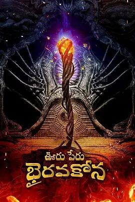 「Bhairavakona Ooru Peru Bhairavakona (2024)」ブルーレイ1枚組[Blu-ray-BOX]高画質海外盤正規品-華流グッズストア