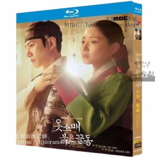 韓国ドラマ服の袖赤い袖口(The Red Sleeve)ブルーレイ高画質 全話 海外盤正規品-華流グッズストア