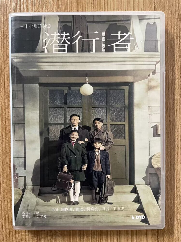 中国ドラマ「潜行者」黄曉明 ホアン・シャオミン 、欣ジャン・シン2023DVD-BOX 全話 中国盤