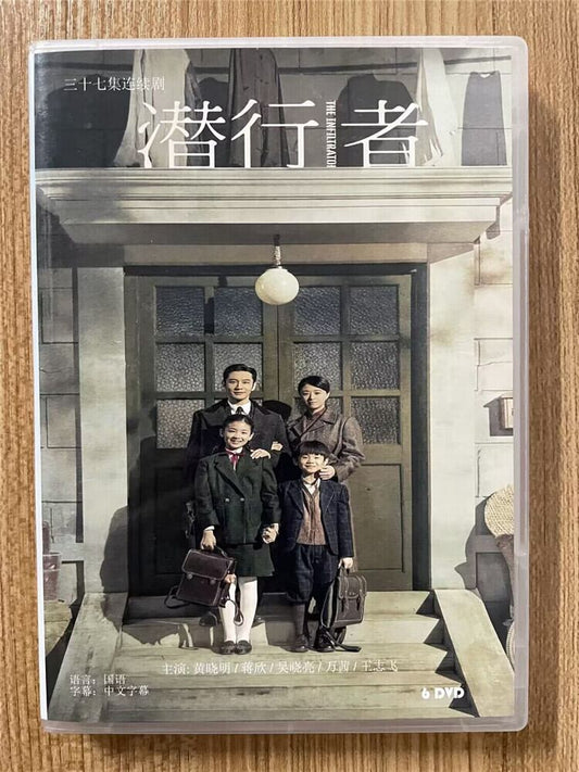 中国ドラマ「潜行者」黄曉明 ホアン・シャオミン 、欣ジャン・シン2023DVD-BOX 全話 中国盤