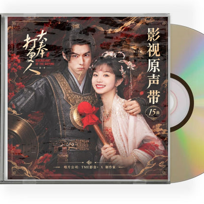 中国ドラマ「大奉打更人」サウンドトラック CD-OST 15曲 | 中国ドラマ OST CD