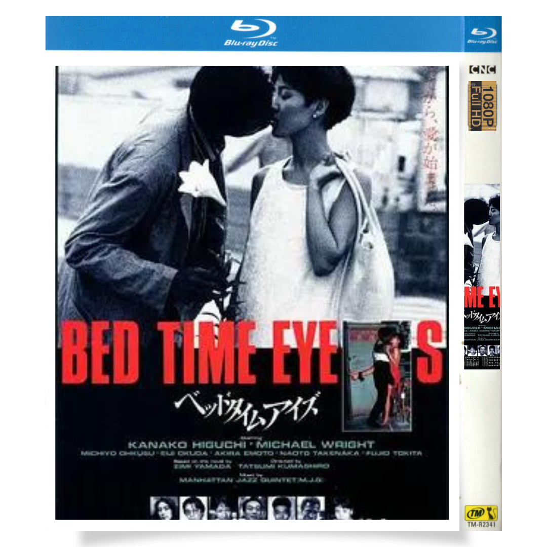 映画「ベッドタイムアイズ」 ブルーレイ[Blu-ray-BOX] 1-DISC 樋口可南子 マイケル・ナイト-華流グッズストア