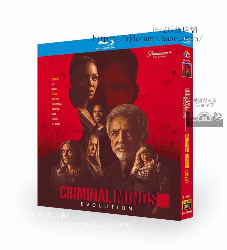 海外ドラマ日本語字幕付きクリミナルマインド162023 ブルーレイCriminal Minds: Evolution Season 16 高画質 全話 海外盤正規品-華流グッズストア