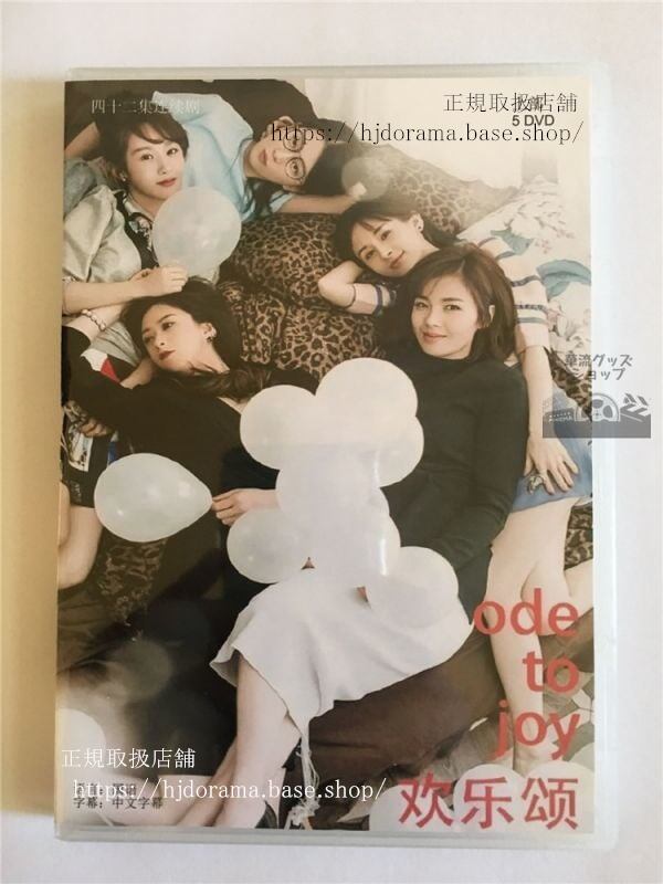 中国ドラマ「歓楽頌」フアンルーソンシーズン1DVD-BOX劉涛リウタオ欣ジャンシン全話中国盤日本語字幕なし