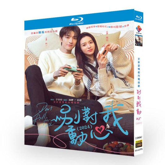 中国ドラマ「別対我動心」ブルーレイ2枚組[Blu-ray-BOX]高画質海外盤正規品-華流グッズストア