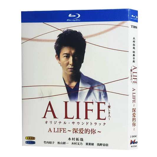 日本ドラマ「A LIFE〜愛しき人〜 (2017)」 ブルーレイ[Blu-ray-BOX] 2-DISC 木村拓哉 竹内結子-華流グッズストア
