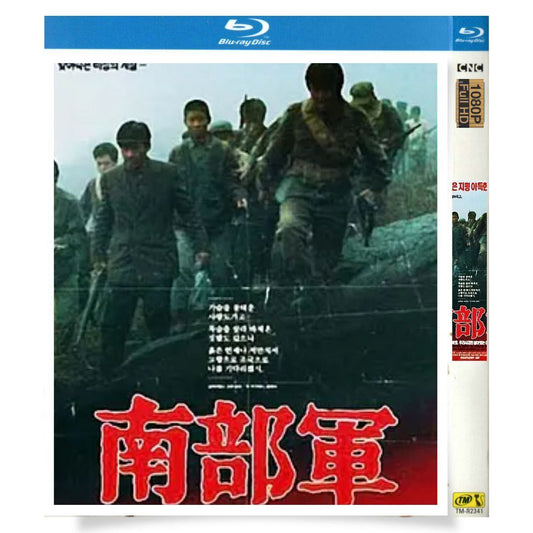 映画日本語字幕南部軍 愛と幻想のパルチザンブルーレイ １枚組[Blu-ray-BOX]高画質正規品-華流グッズストア