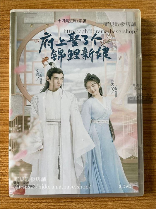 中国ドラマ 「府上娶了个??新娘」2022 DVD-BOX 全話 海外盤