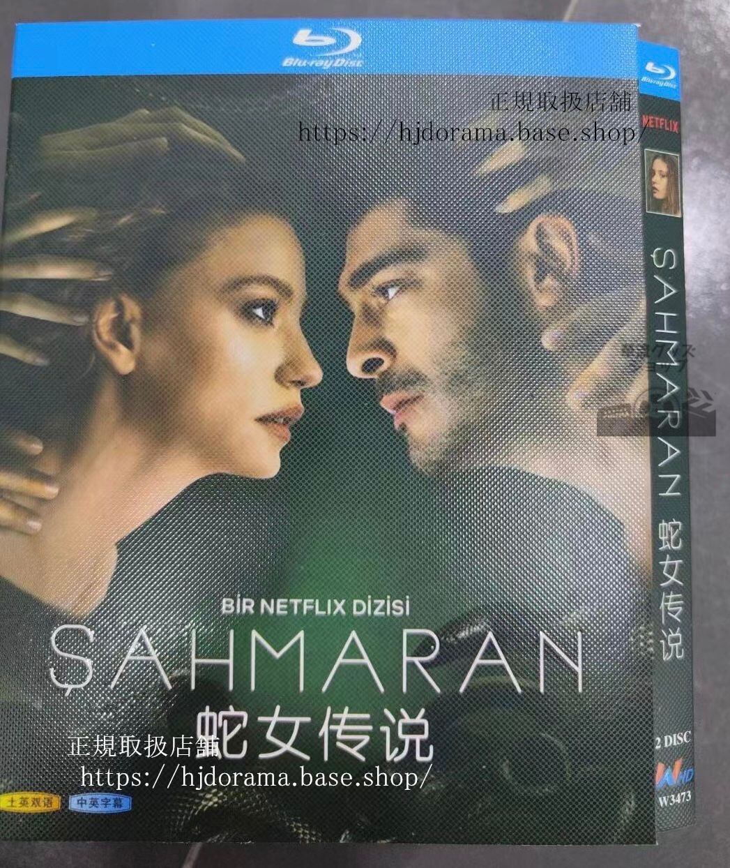 海外ドラマ日本語字幕 「シャフマラン」 2023 ブルーレイ 高画質 全話 海外盤正規品-華流グッズストア