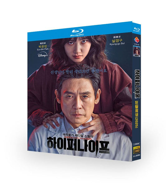 韓国ドラマ日本語字幕「ハイパーナイフ 闇の天才外科医」ブルーレイ2枚組[Blu-ray-BOX]-華流グッズストア