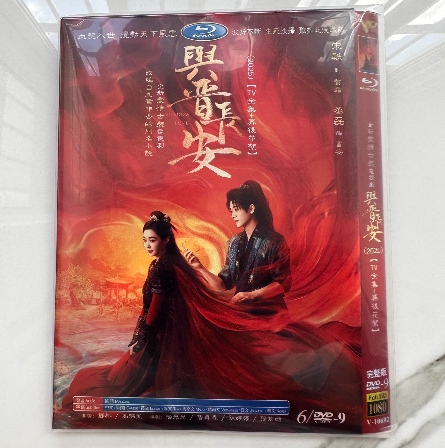 中国ドラマ「与晋長安」日本語字幕DVD-BOX6 枚組