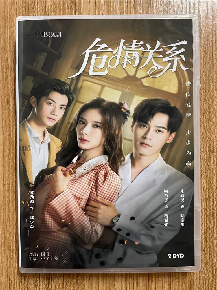 中国ドラマ「危情?系(2023)」2023DVD-BOX 全話 中国盤