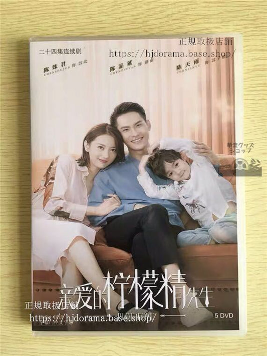 中国ドラマ 「親愛的檸檬精先生」DVD-BOX Plot Love 全話 中国盤 華流ドラマ