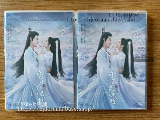 中国ドラマ「星落凝成糖」 2023 DVD-BOX 全話 中国盤