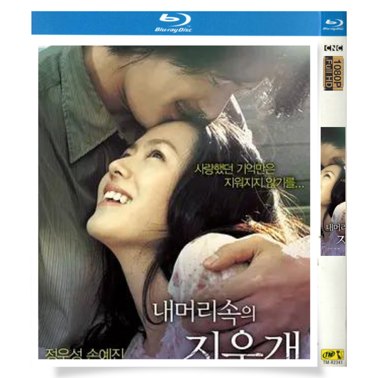 映画「私の頭の中の消しゴム」 日本語字幕ブルーレイ[Blu-ray-BOX] 1-DISC チョン・ウソン ソン・イェジン-華流グッズストア