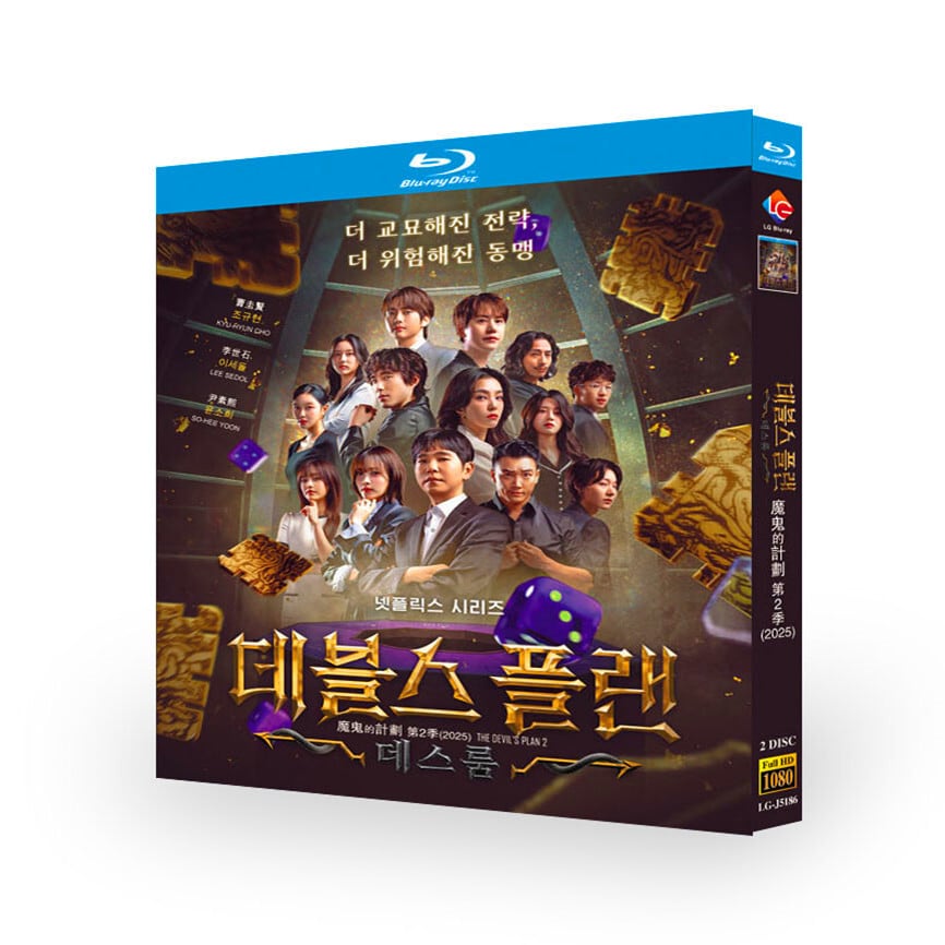 韓国ドラマ日本語字幕「悪魔の計略 シーズン2」ブルーレイ2枚組[Blu-ray-BOX]-華流グッズストア