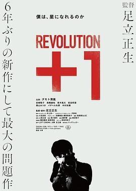 映画「REVOLUTION+1」ブルーレイ1枚組[Blu-ray-BOX]-華流グッズストア