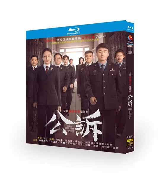 中国ドラマ公訴ブルーレイ 3枚組[Blu-ray]高画質正規品-華流グッズストア