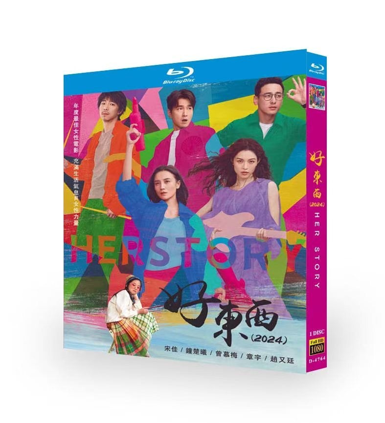 映画「好東西（Herstory）」ブルーレイ1枚組[Blu-ray-BOX]高画質海外盤正規品-華流グッズストア