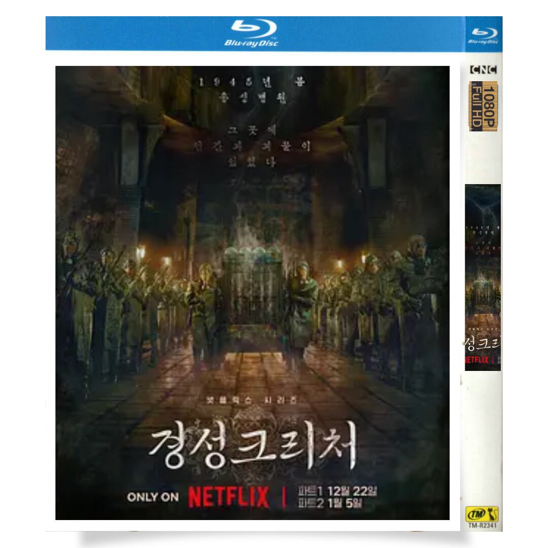 日本語字幕「京城クリーチャー」ブルーレイ1枚組[Blu-ray-BOX]高画質正規品-華流グッズストア
