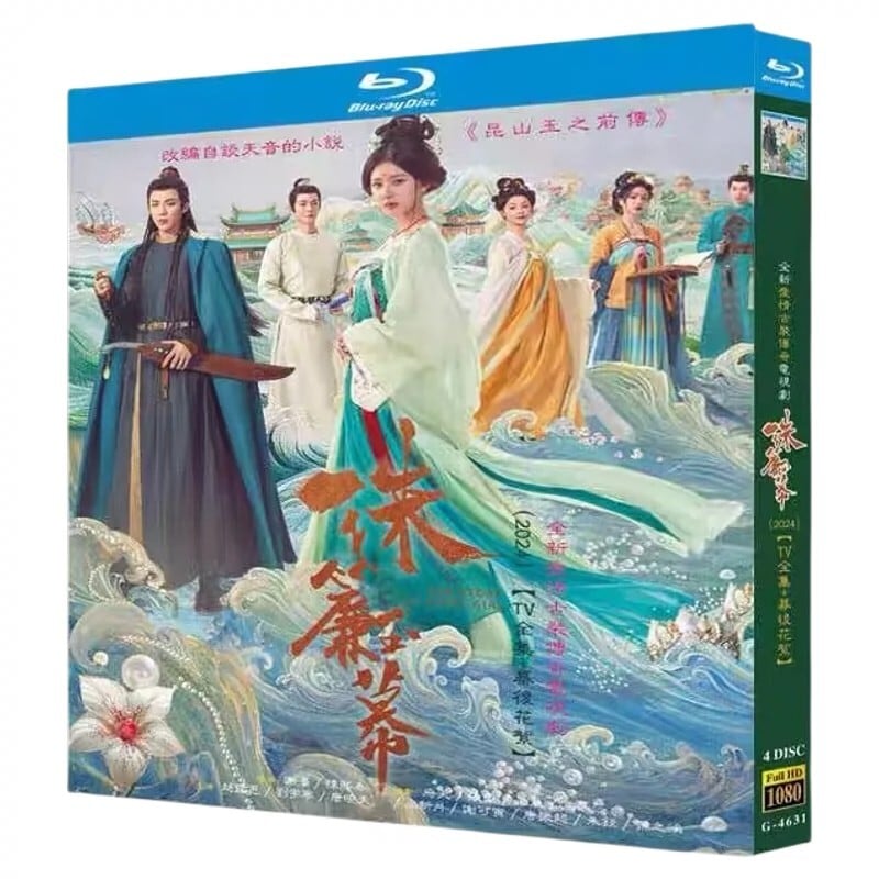 中国ドラマ「珠?玉幕」ブルーレイ４枚組[Blu-ray-BOX]高画質海外盤正規品-華流グッズストア
