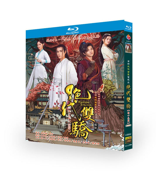 中国ドラマ日本語字幕「絶代双驕 ～マーベラス・ツインズ～」ブルーレイ4枚組[Blu-ray-BOX]高画質海外盤正規品-華流グッズストア