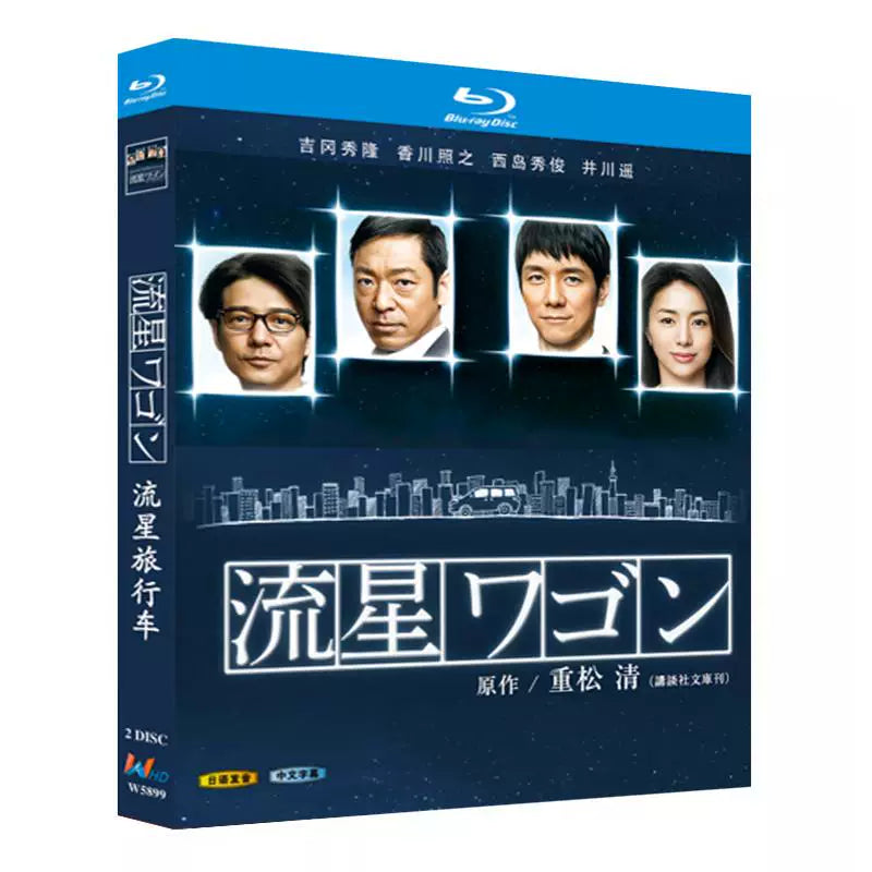 日本ドラマ「流星ワゴン (2015)」 ブルーレイ[Blu-ray-BOX] 2-DISC 西島秀俊 香川照之-華流グッズストア
