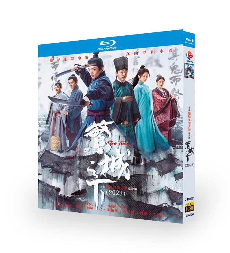 中国ドラマ「繁城之下 Ripe Town」ブルーレイ2枚組[Blu-ray-BOX]高画質正規品-華流グッズストア