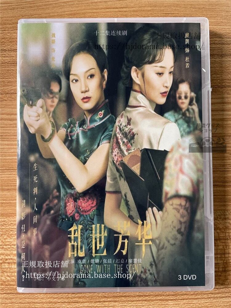中国ドラマ 「乱世芳?」2022 DVD-BOX 全話 海外盤