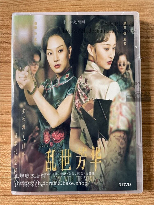 中国ドラマ 「乱世芳?」2022 DVD-BOX 全話 海外盤