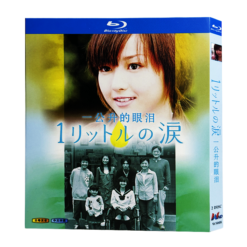 日本ドラマ「1リットルの涙 (2005)」ブルーレイBOX2枚組-華流グッズストア